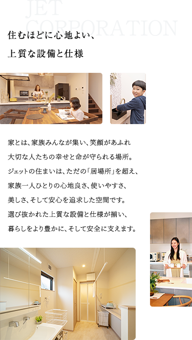 選び抜かれた最新住宅設備・仕様