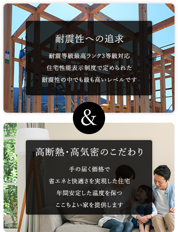 細部に至るまでこだわった構造・工法