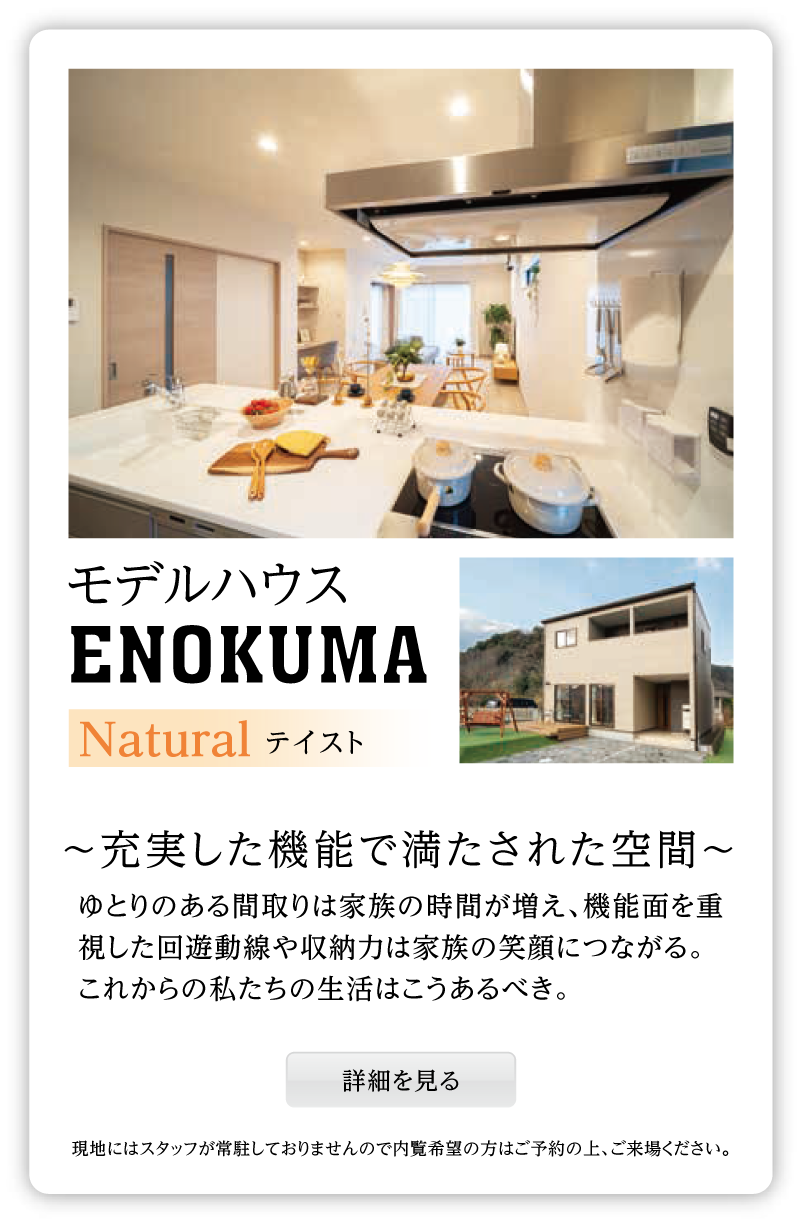 モデルハウスバナー1