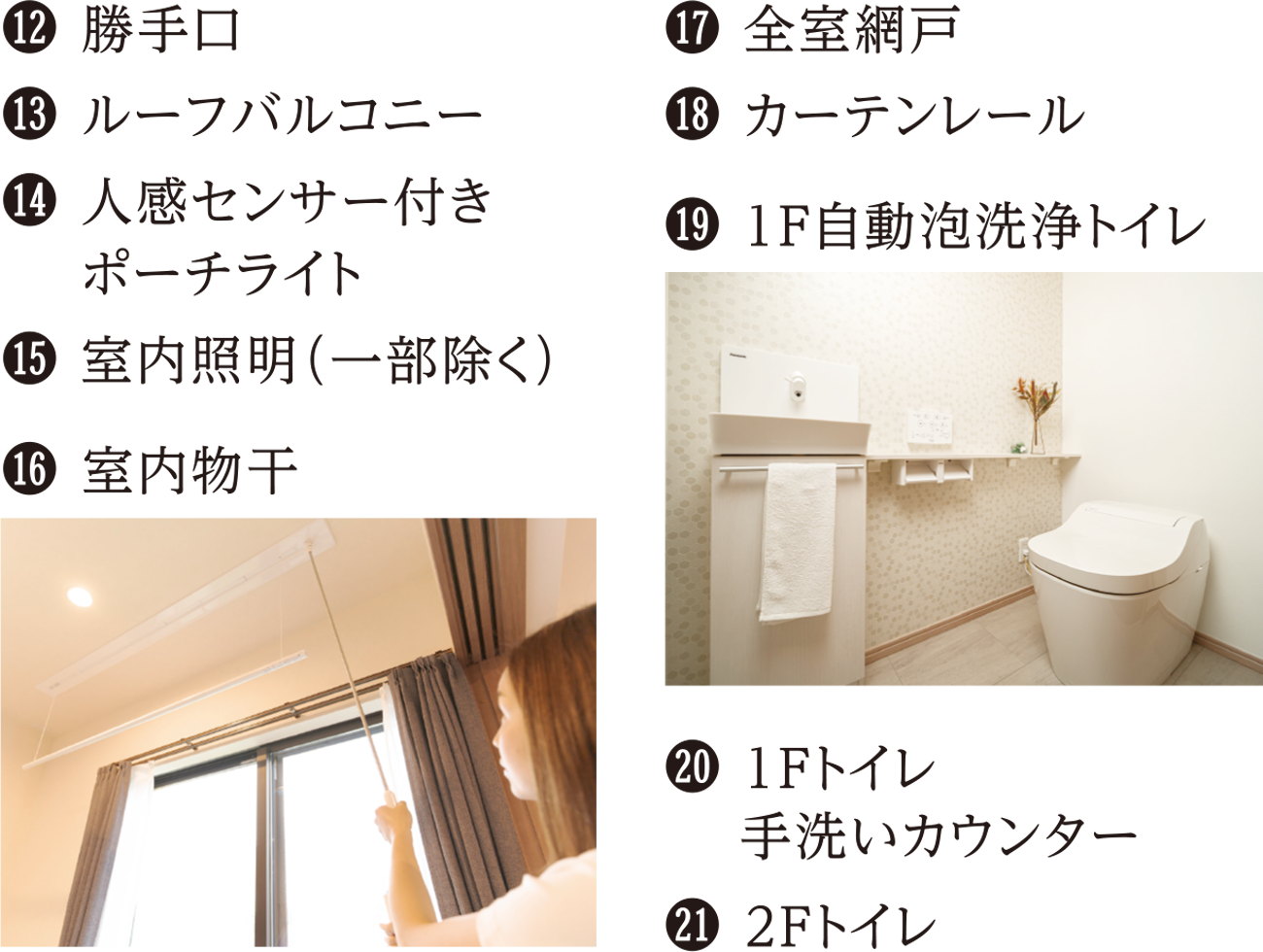 ラインナップ12~21