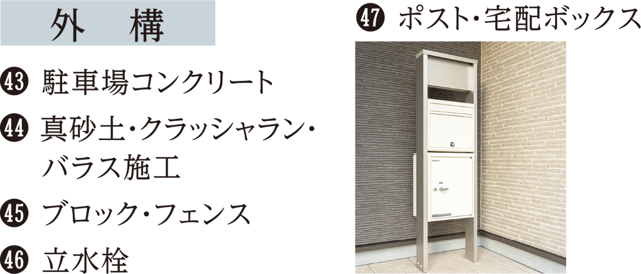 ラインナップ43~47