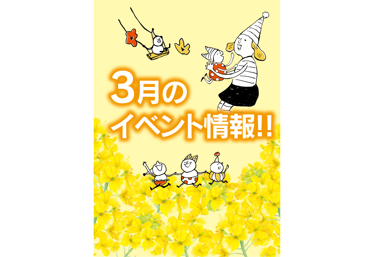 ２０２３年　3月のBIGイベント！！