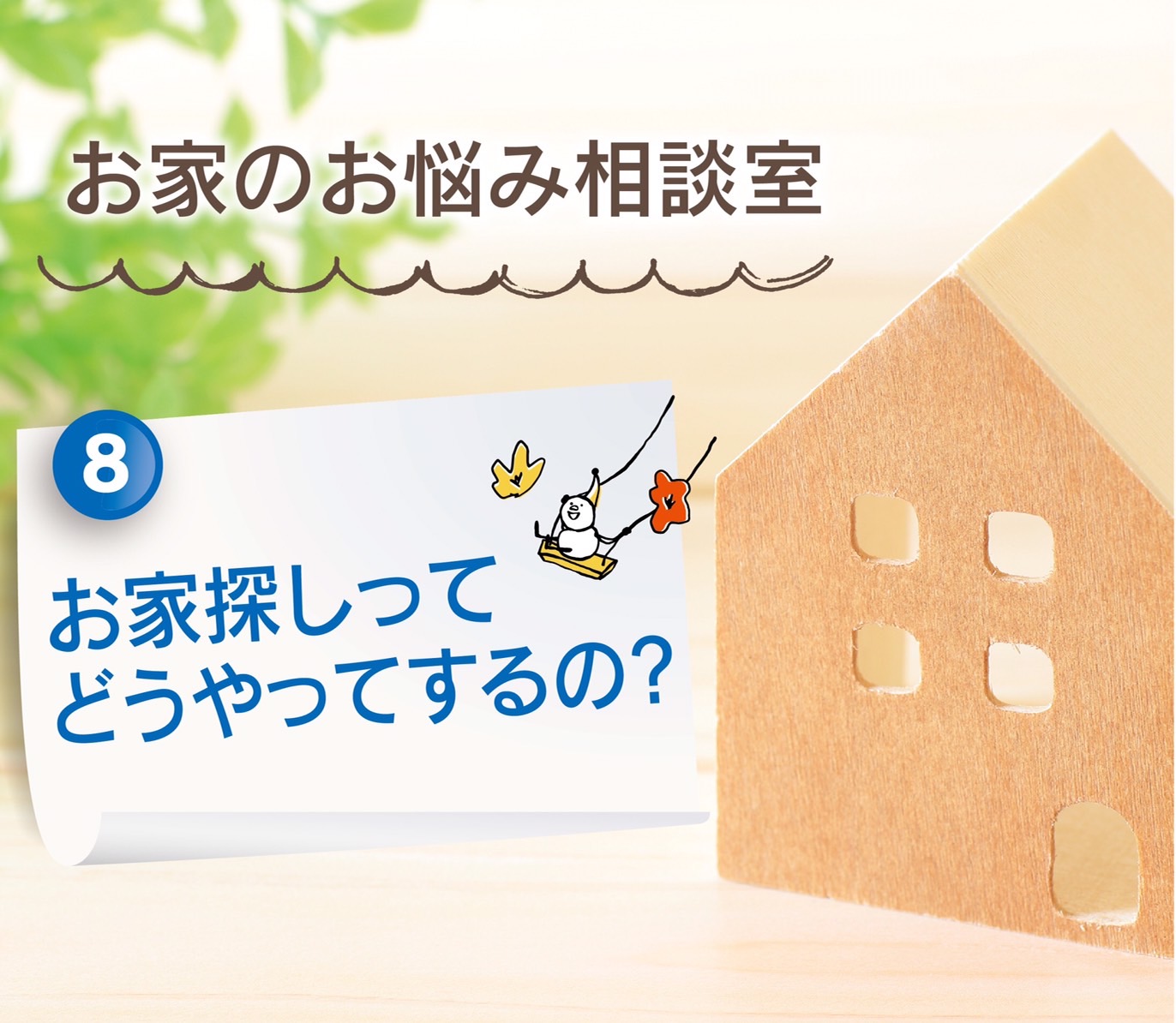 【大分県で建売住宅No.1の満足度を目指して】：お家探しってどうやってするの⁉️