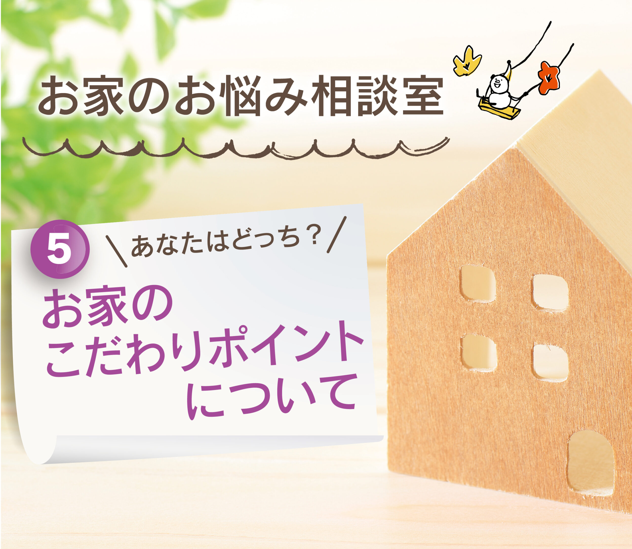 【大分県で建売住宅No.1の満足度を目指して】：お家の中であなたのこだわりは⁉️