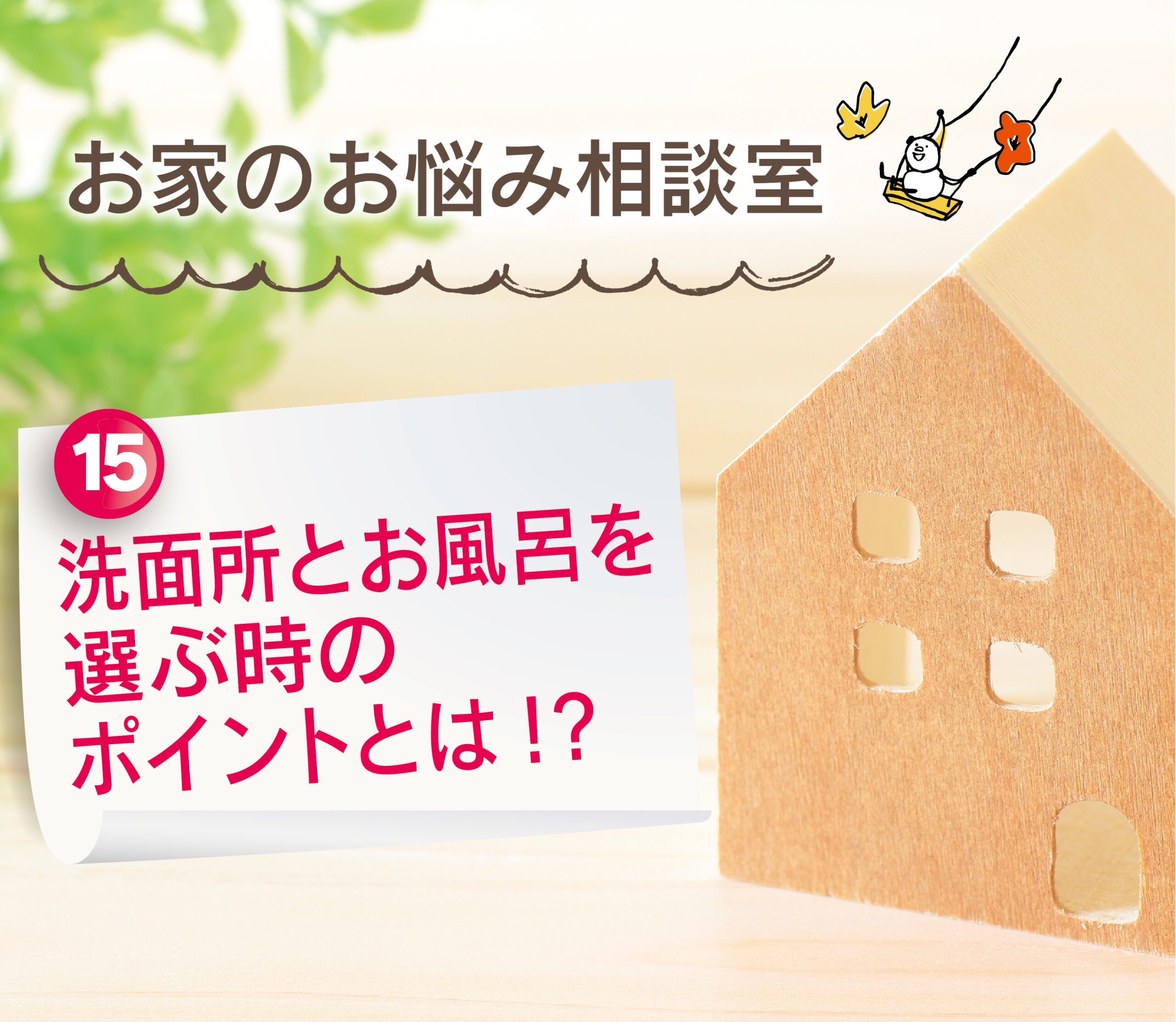 【大分県で建売住宅No.1の満足度を目指して】：洗面所とお風呂を選ぶポイントとは！？