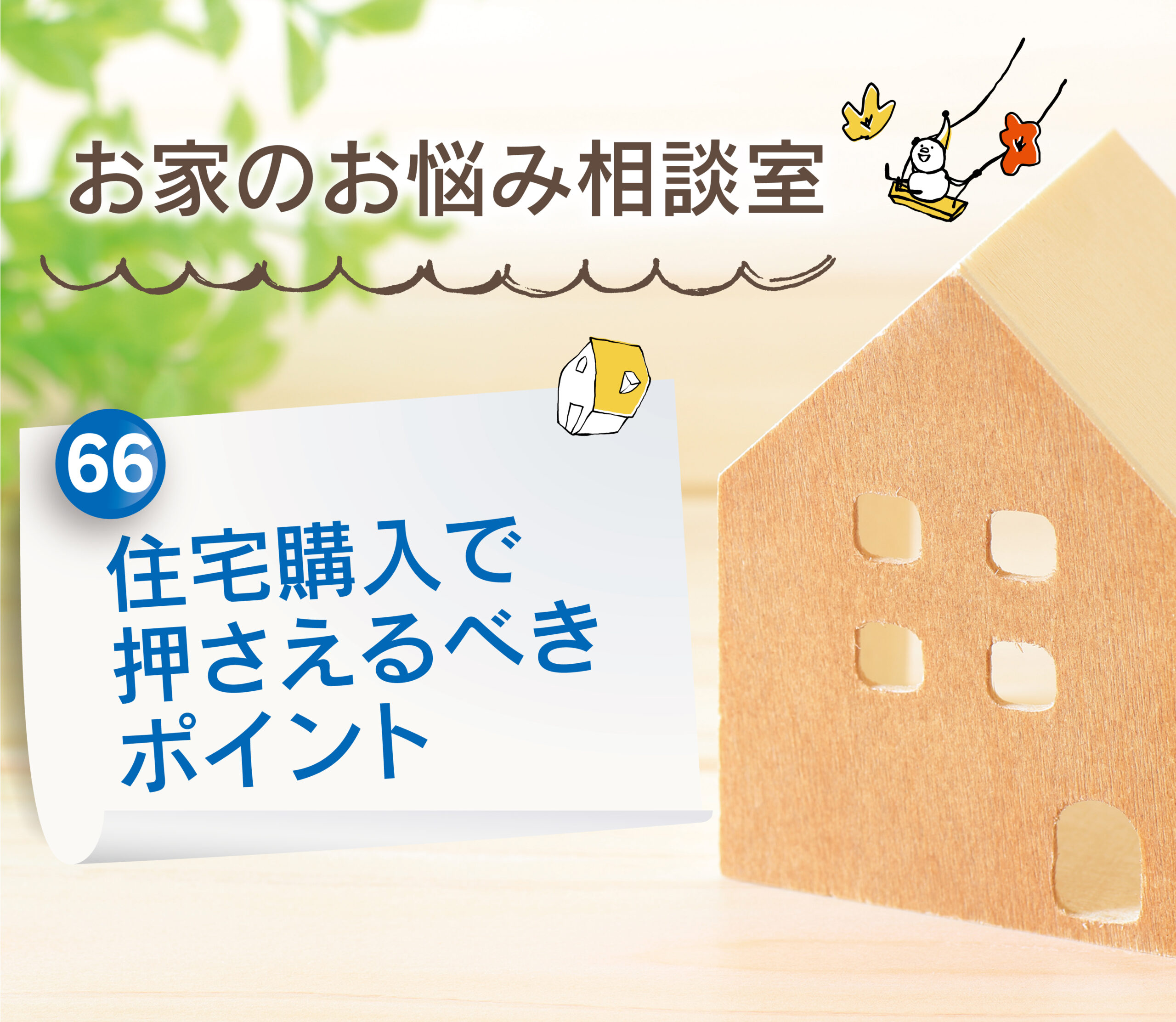 【大分県建売住宅No.1の満足度を目指して】大分市・別府市・由布市・日出町：住宅購入で押さえるべきポイント