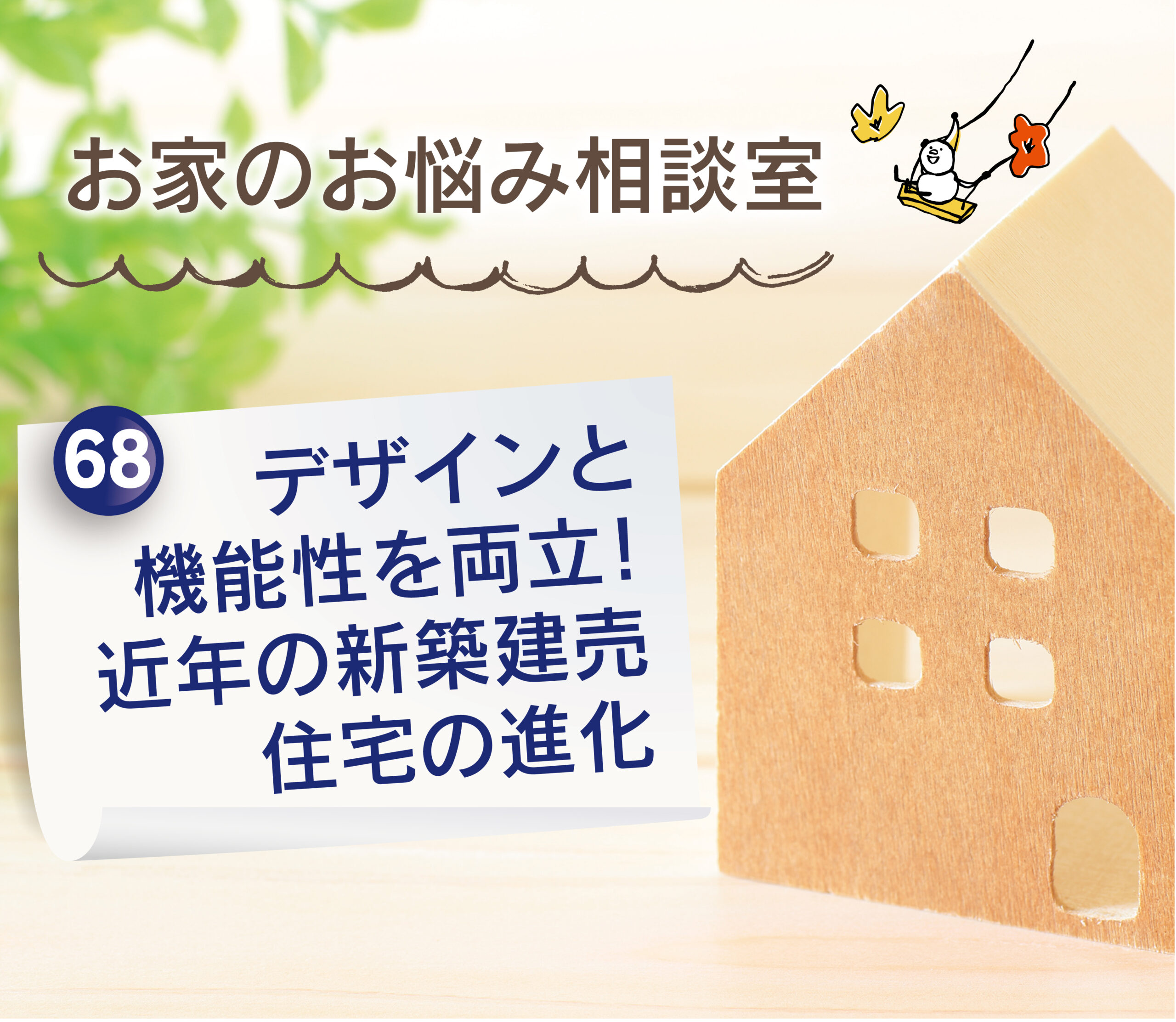 【大分県建売住宅No.1の満足度を目指して】大分市・別府市・由布市・日出町：デザインと機能性を両立！近年の新築建売住宅の進化