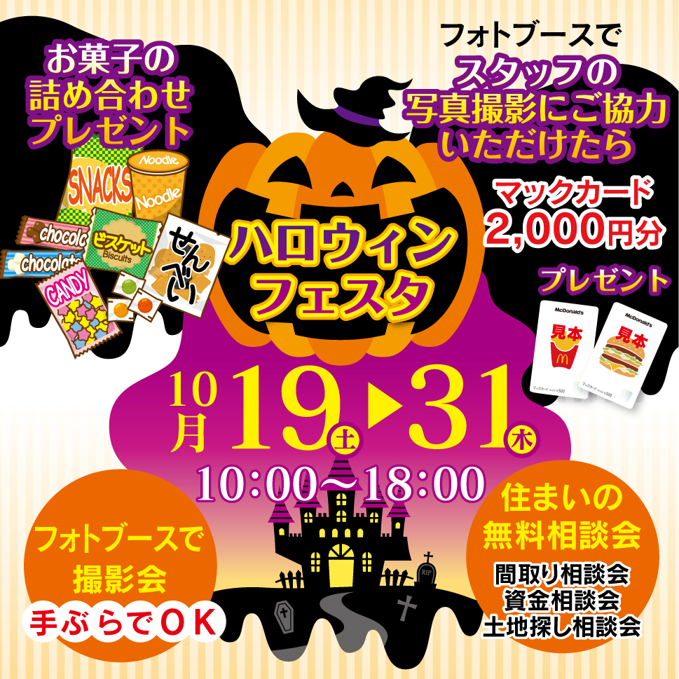 ハロウィンフェスタのご案内