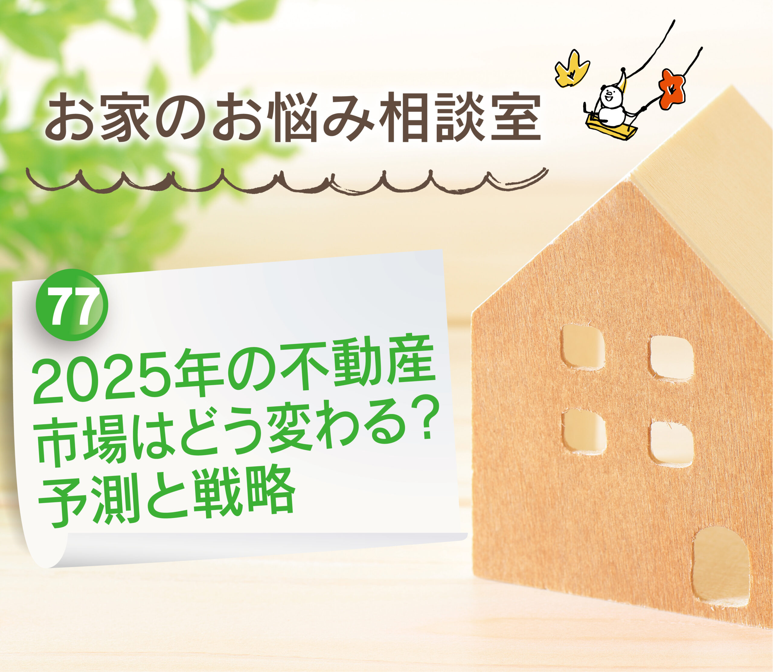 【大分県建売住宅No.1の満足度を目指して】大分市・別府市・由布市・日出町:2025年の不動産市場はどう変わる？予測と戦略