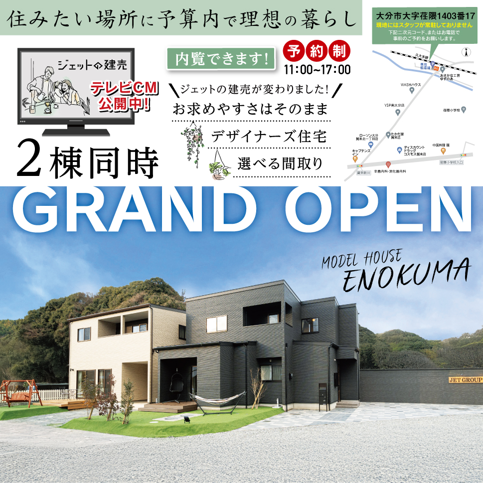 MODEL HOUSE 【荏隈】GRAND OPENのお知らせ