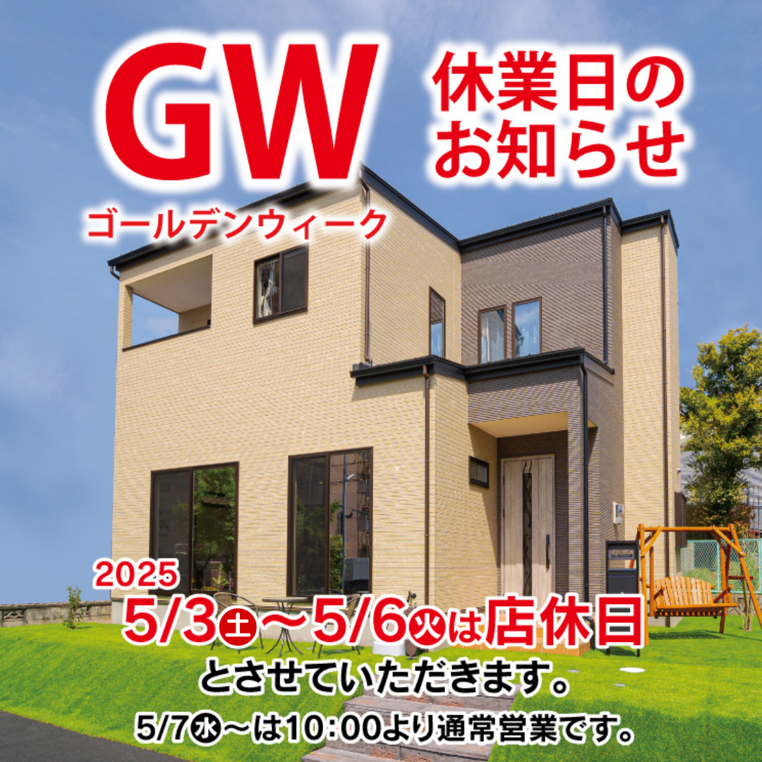 GW期間お休みのお知らせ