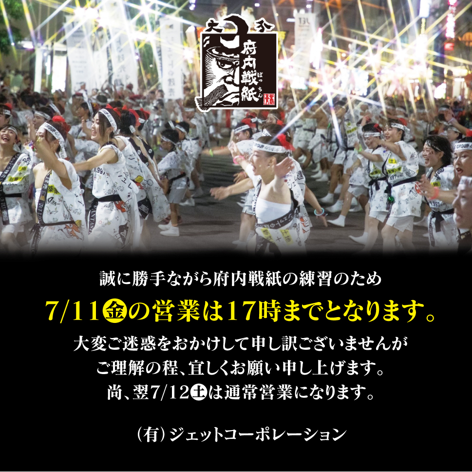 【営業時間のお知らせ】