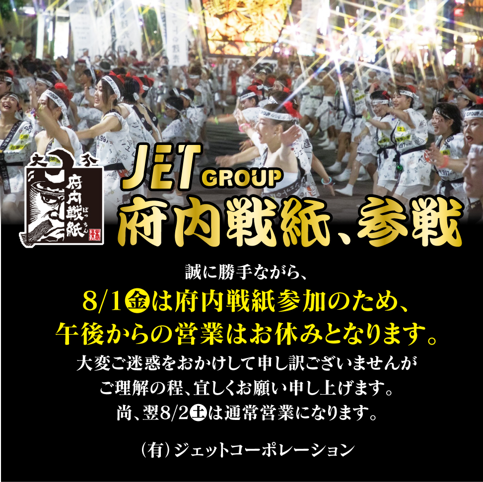 【営業時間のお知らせ】