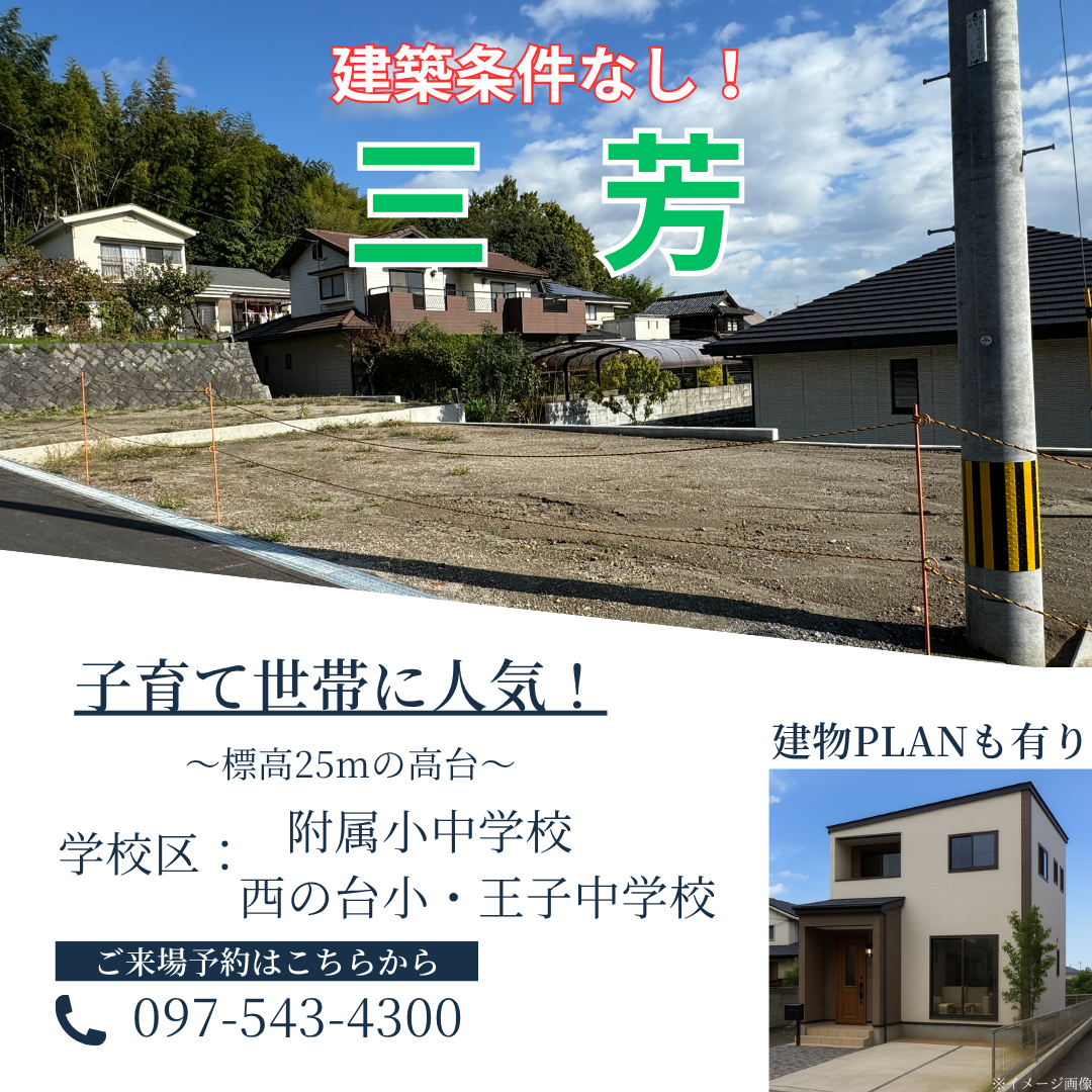 土地＋新築の家/建築条件なし！土地販売！！【三芳】