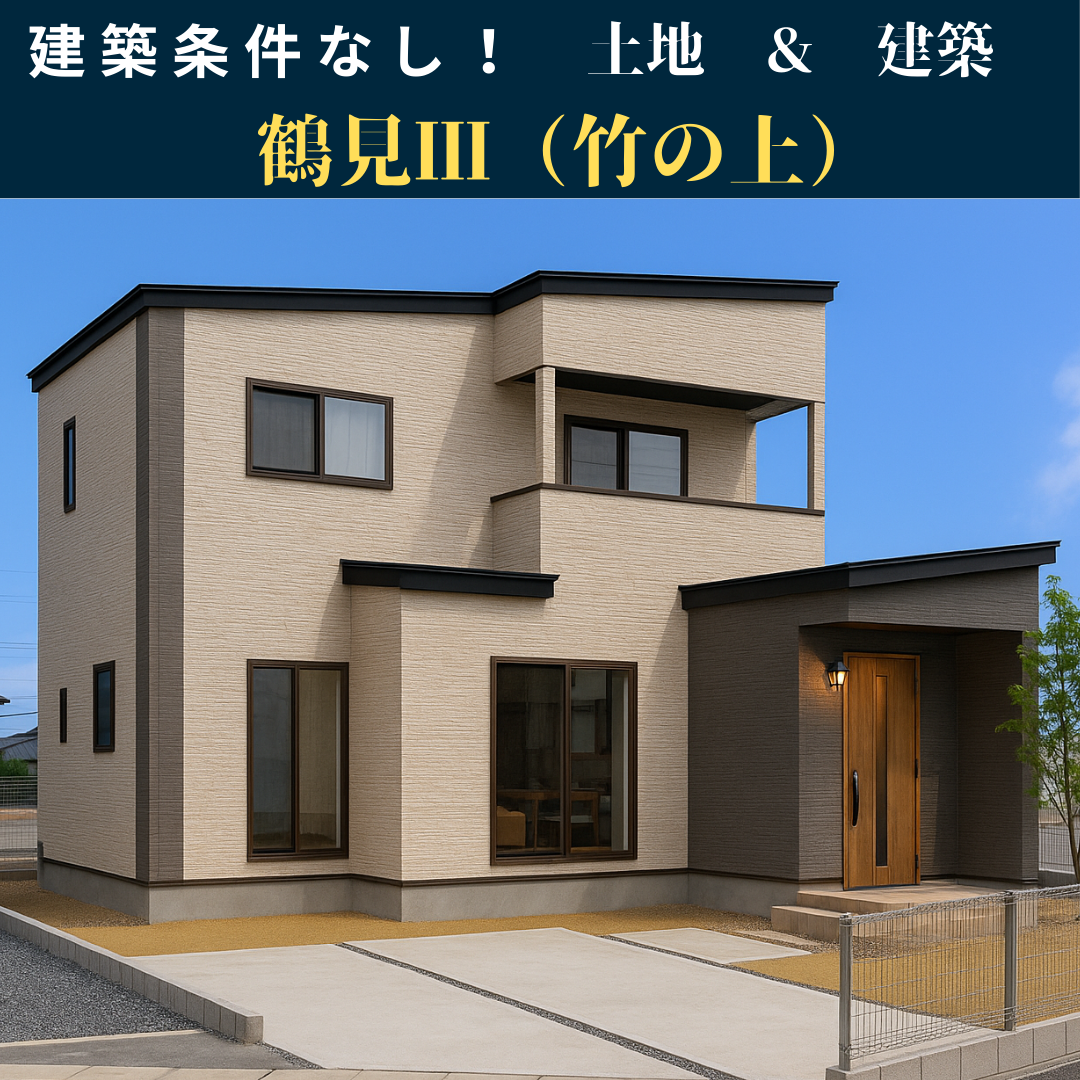 限定1棟！別府市竹の内エリアで販売開始！！