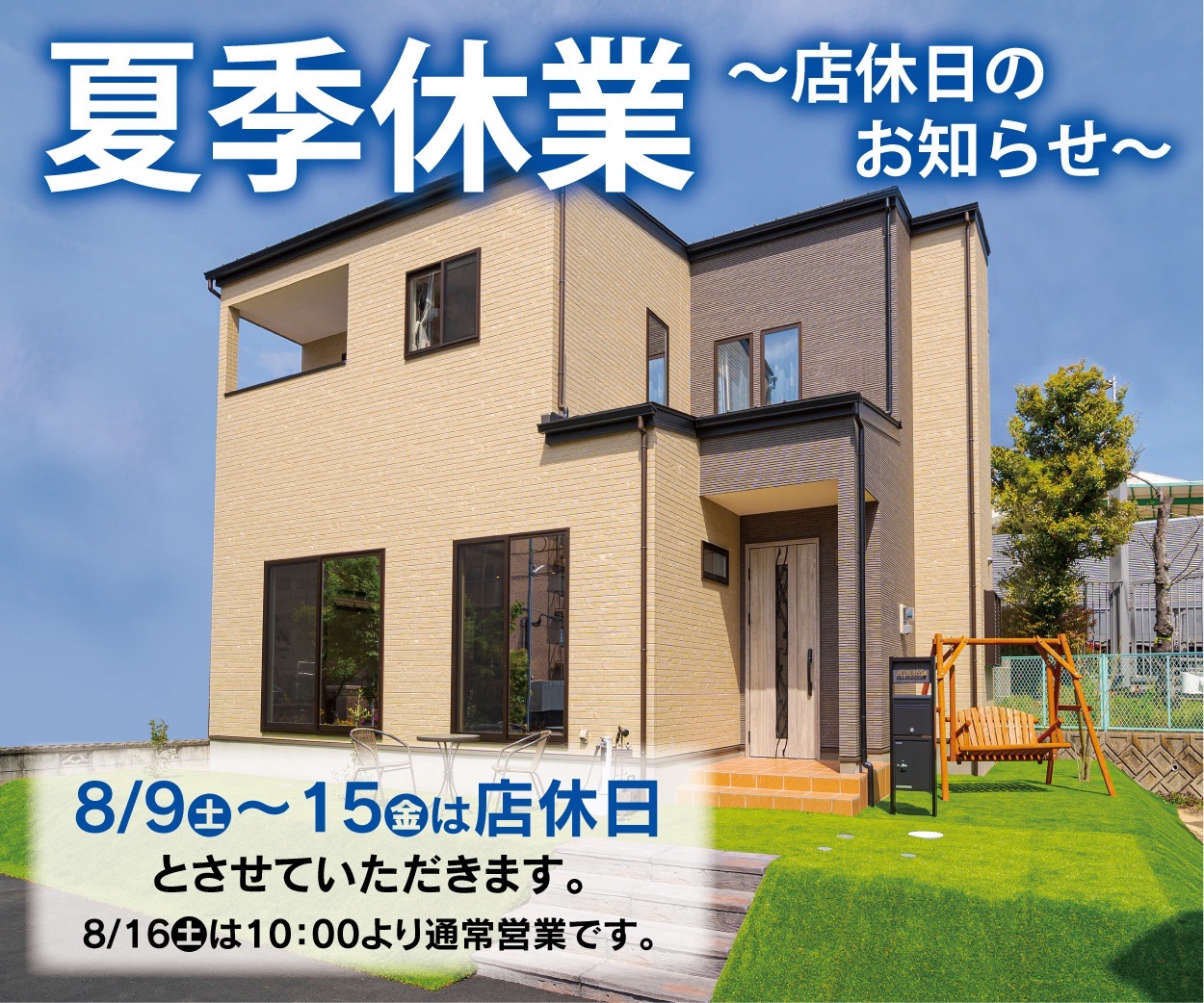 【営業時間のお知らせ】