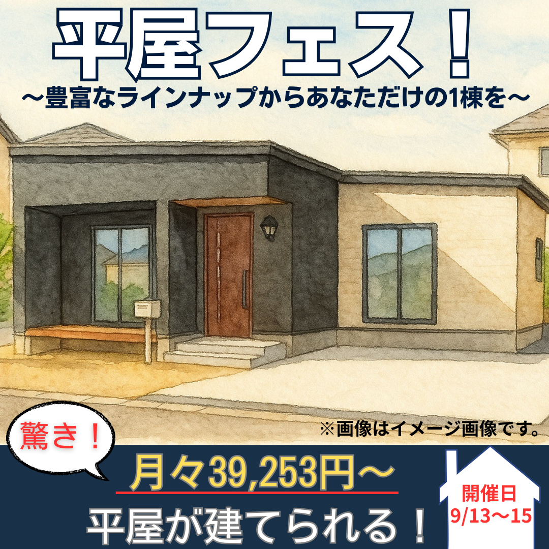平屋フェス開催！！