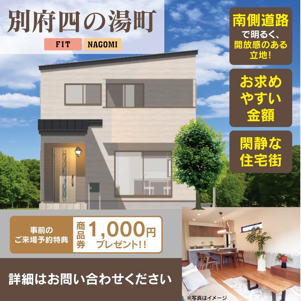 ★新着物件仕入れ情報★別府市【四の湯町】