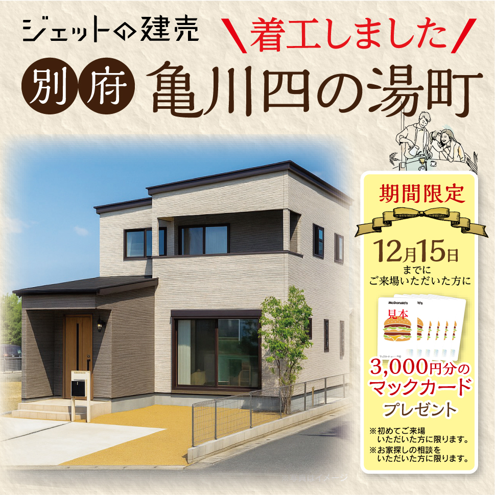 【着工開始！】別府亀川四の湯町