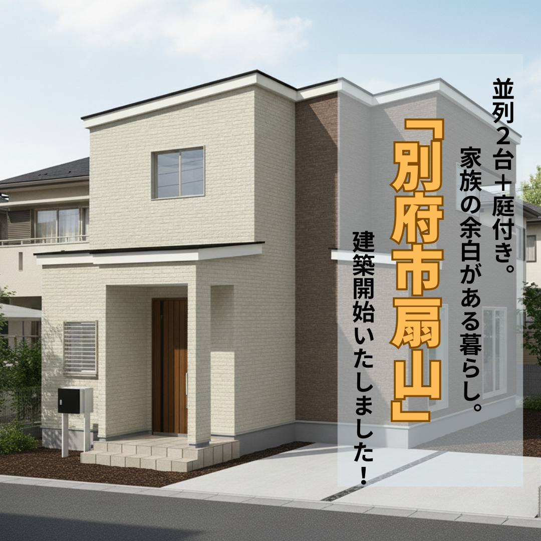 【着工開始！】別府市扇山