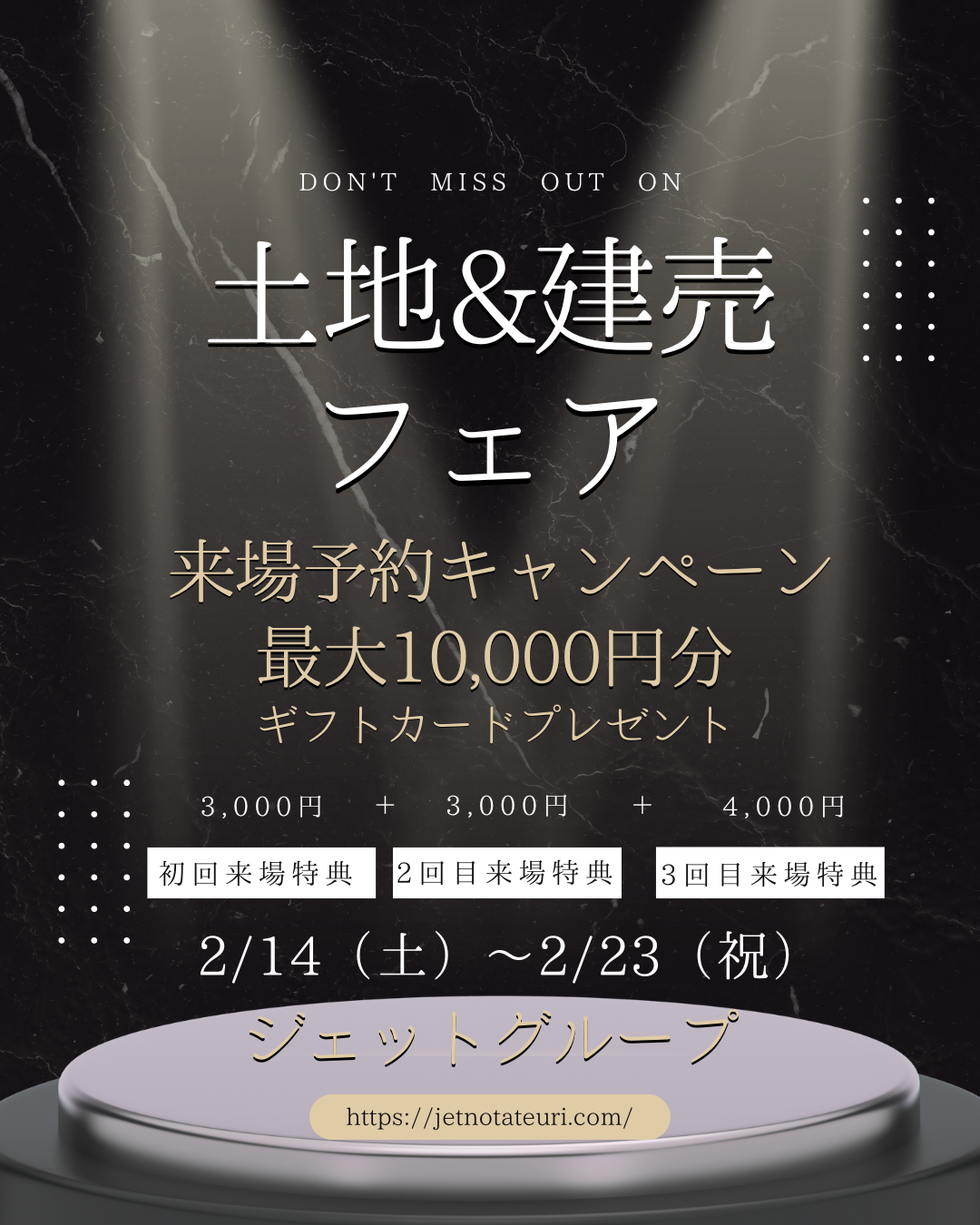 土地&建売フェアのお知らせ