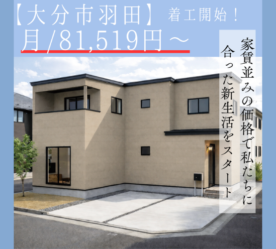 【着工開始！】羽田Ⅱ