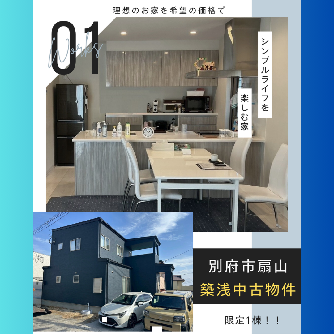 【限定一邸】築浅中古物件！販売START