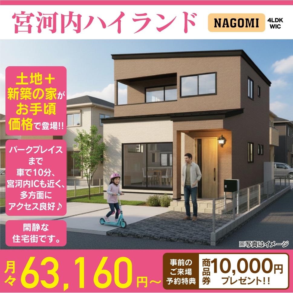 着工開始！【宮河内ハイランド】