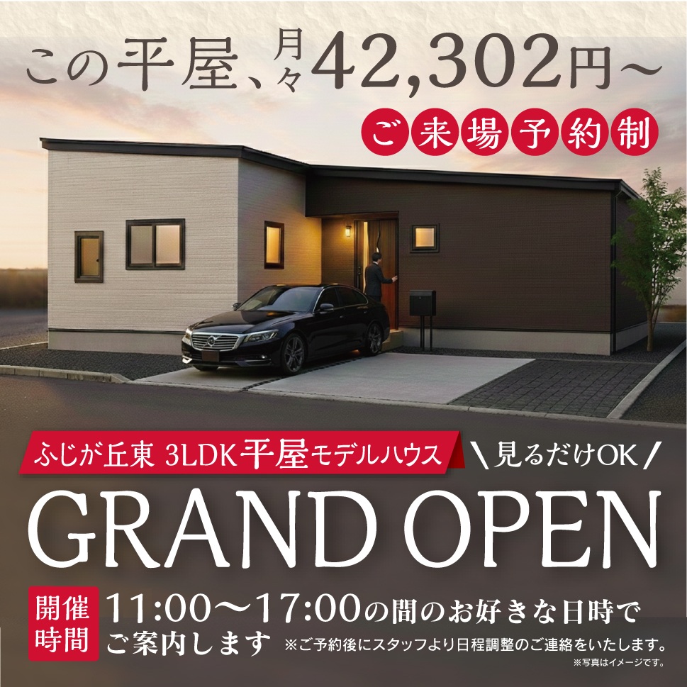 平屋 モデルハウス GRAND OPEN