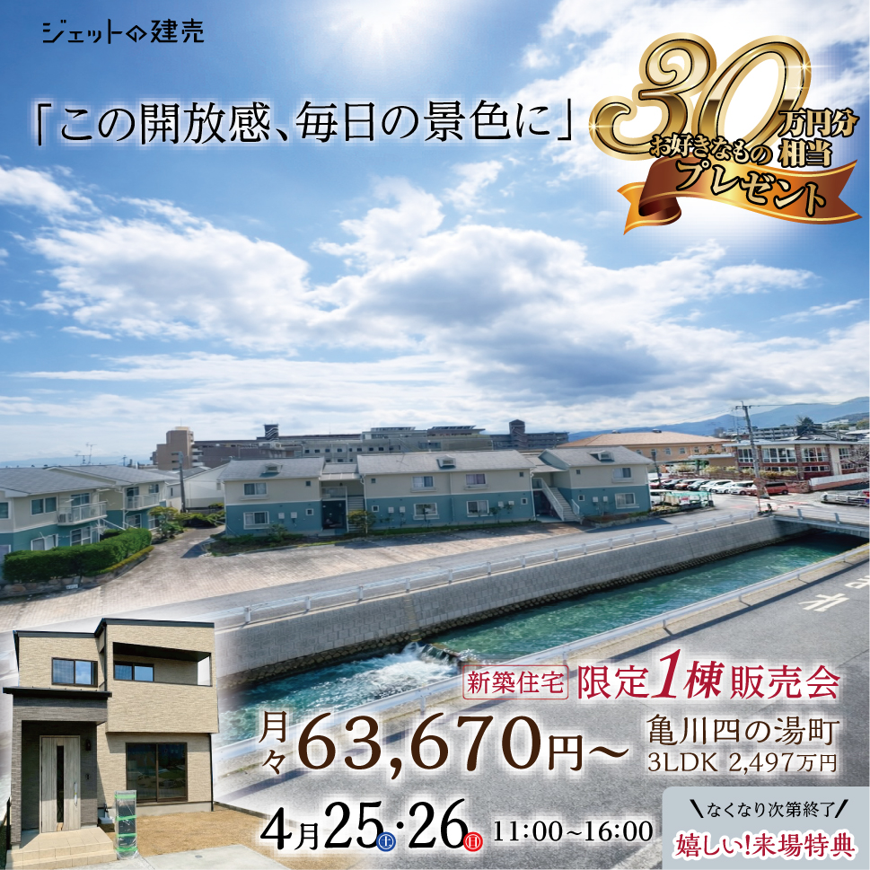 この開放感、毎日の景色に