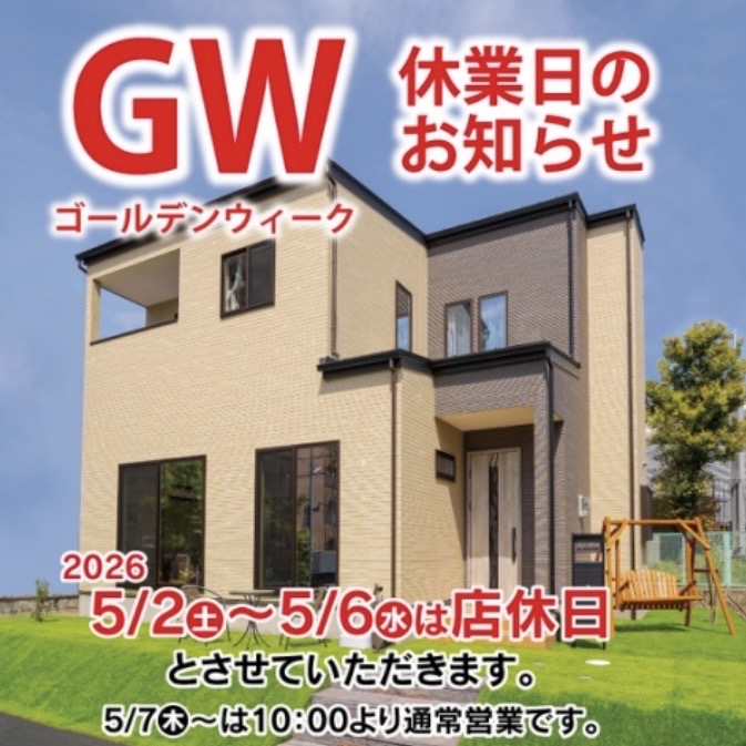 GW期間お休みのお知らせ