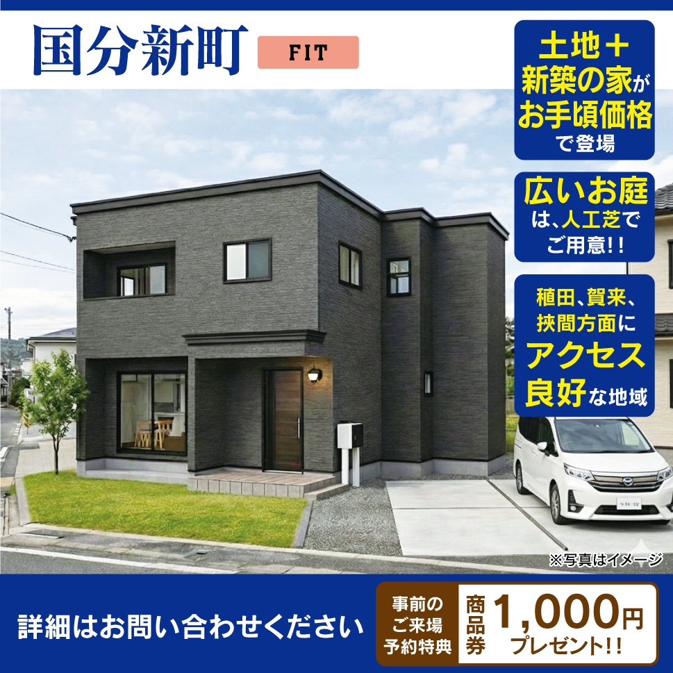 【新着物件情報】国分新町