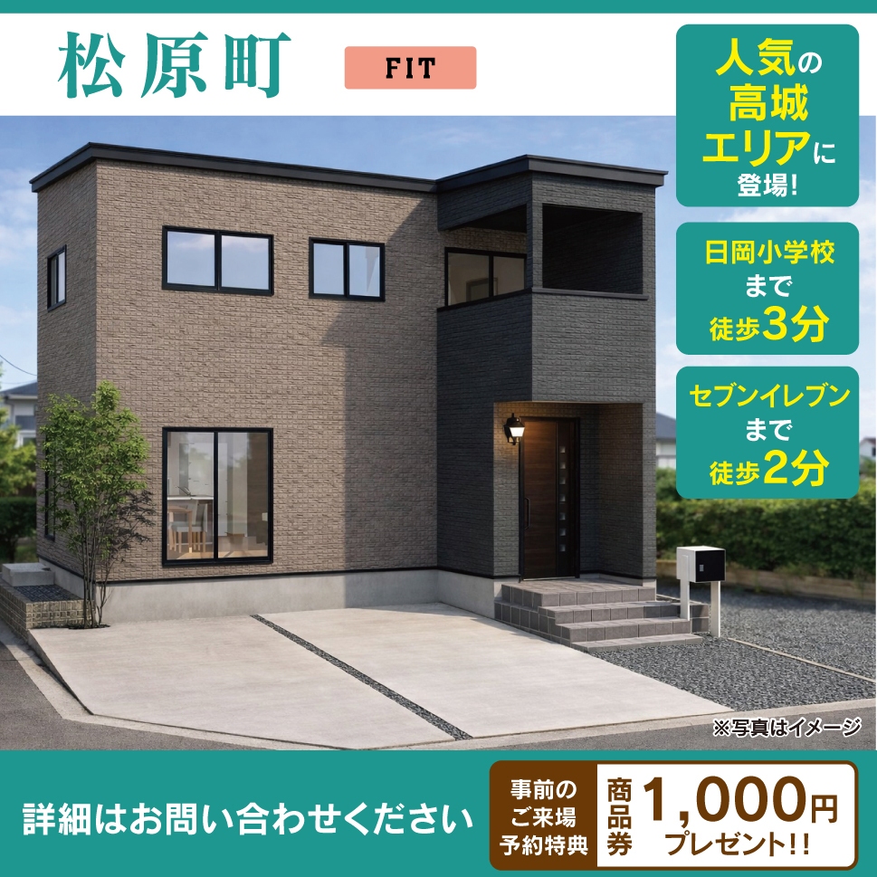 着工開始！【大分市松原町】