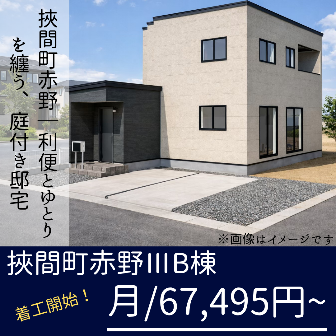 着工開始！【挾間町赤野Ⅲ】