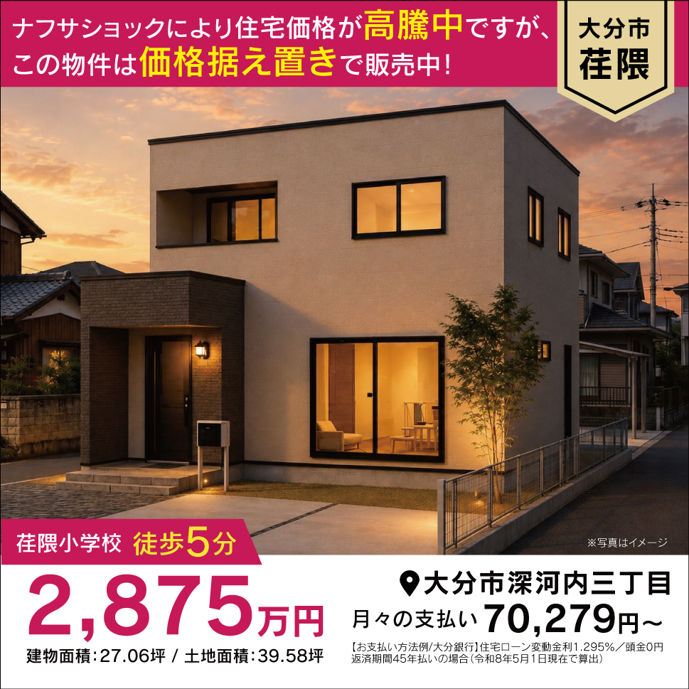 住宅価格が上がり続ける今。「荏隈町ⅡA棟」