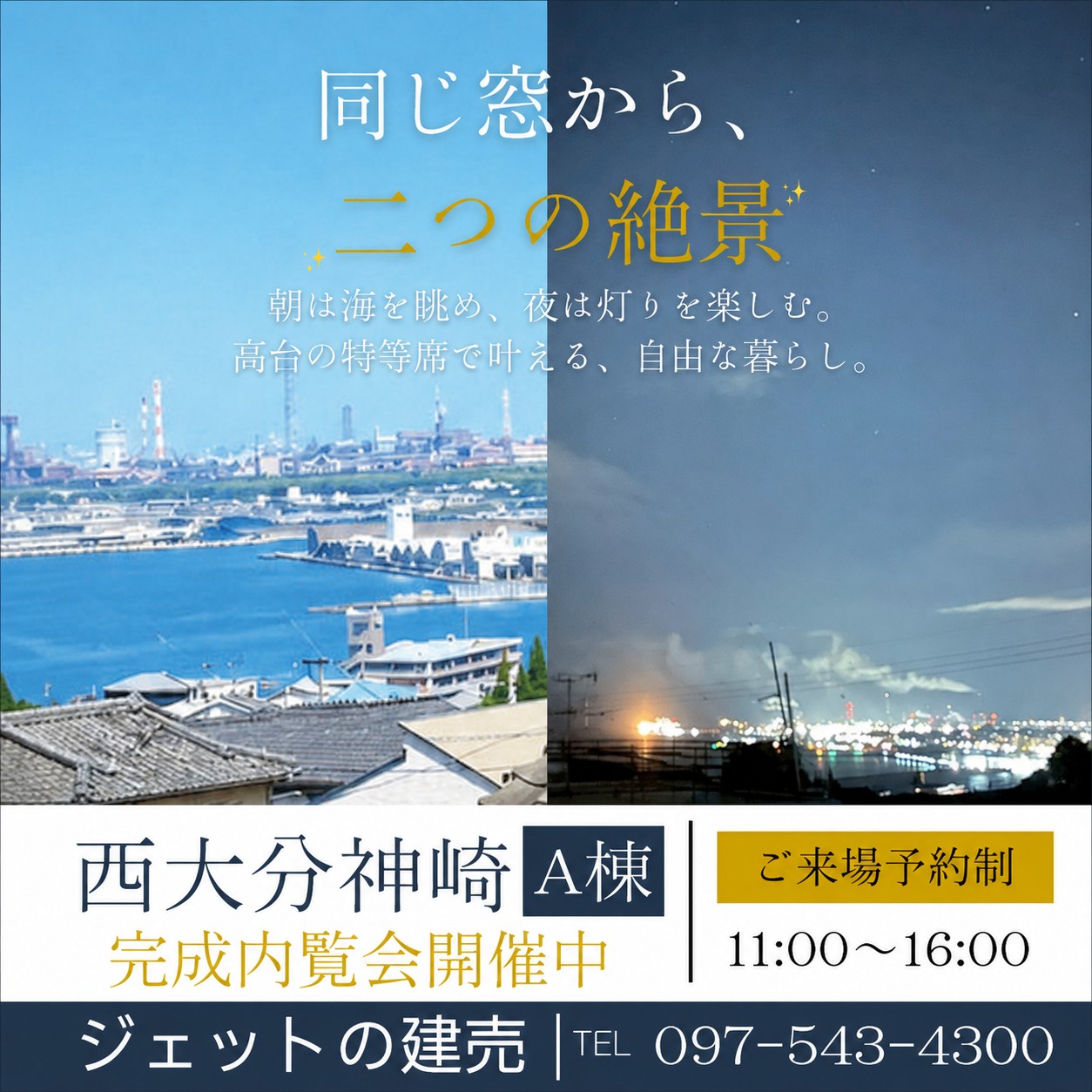西大分神崎A棟 完成内覧会