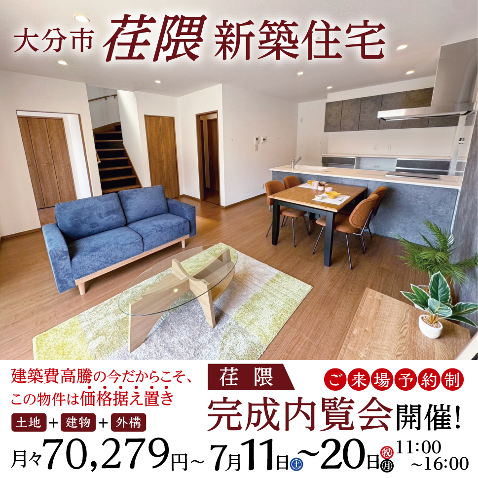 【荏隈完成内覧会】建築費高騰の今だからこそ、この物件は価格据え置き。