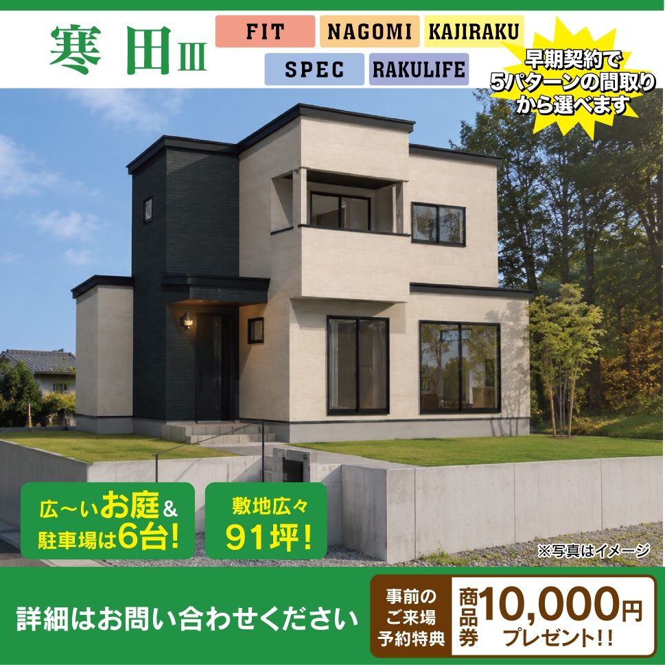 【新着物件情報】寒田Ⅲ