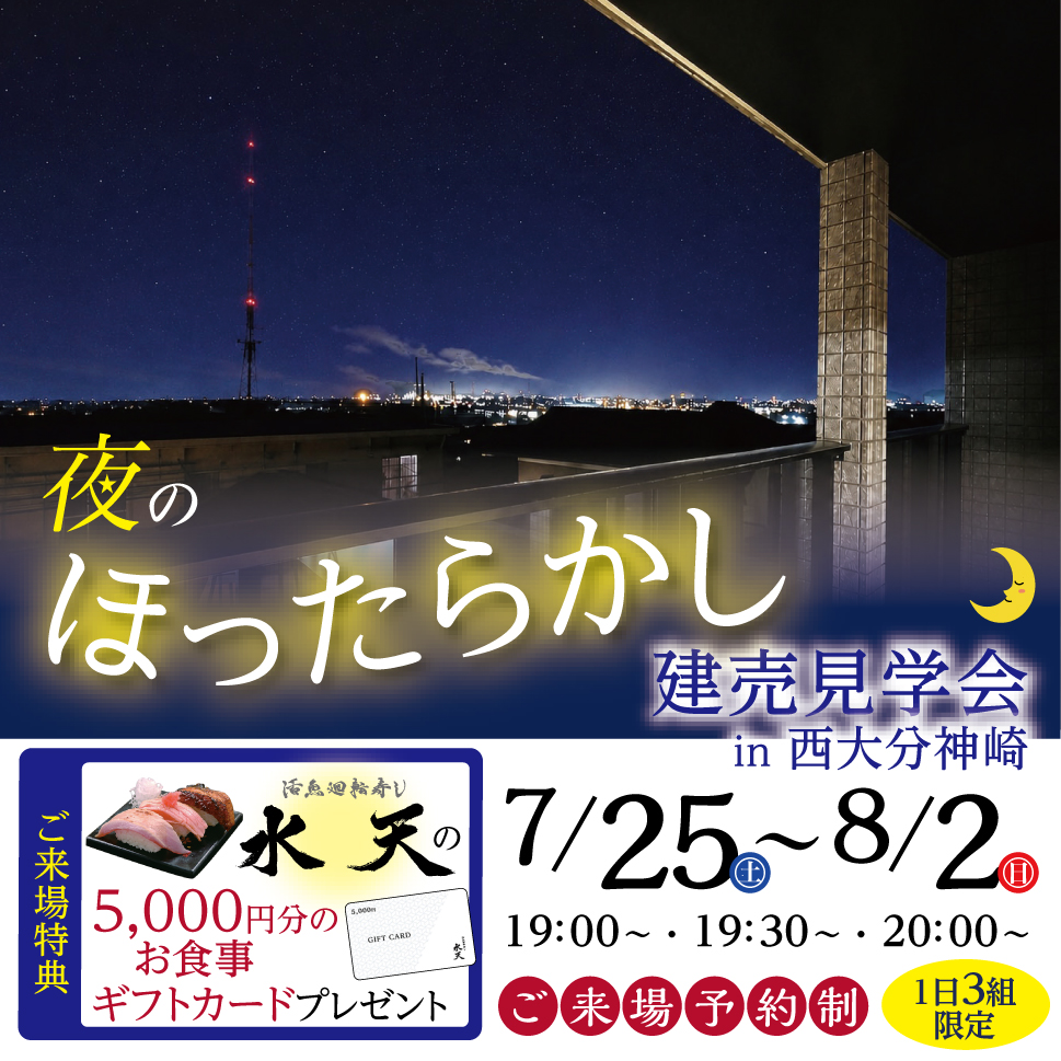 夜景と星空を楽しむ
