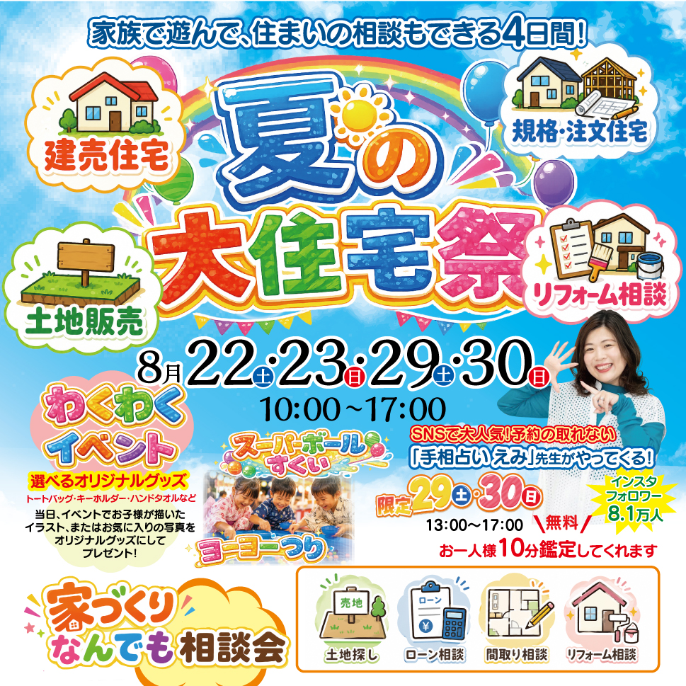 夏休みの思い出づくりに。