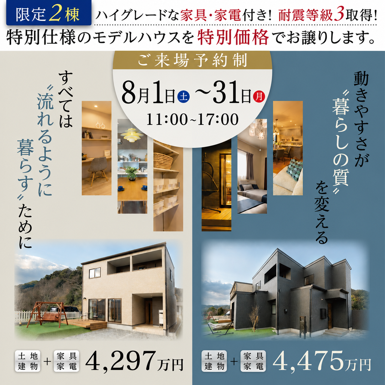 【限定２棟】モデルハウスお譲りします！
