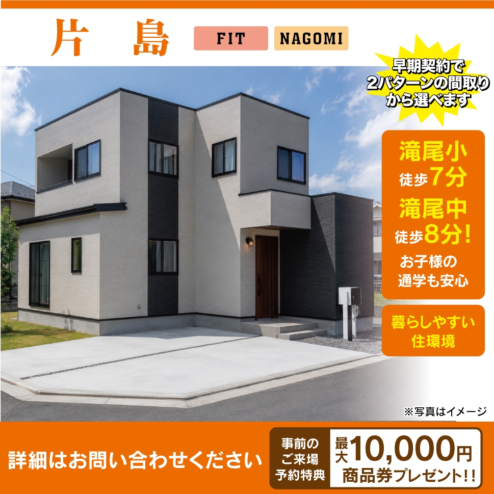 【新着物件情】片島