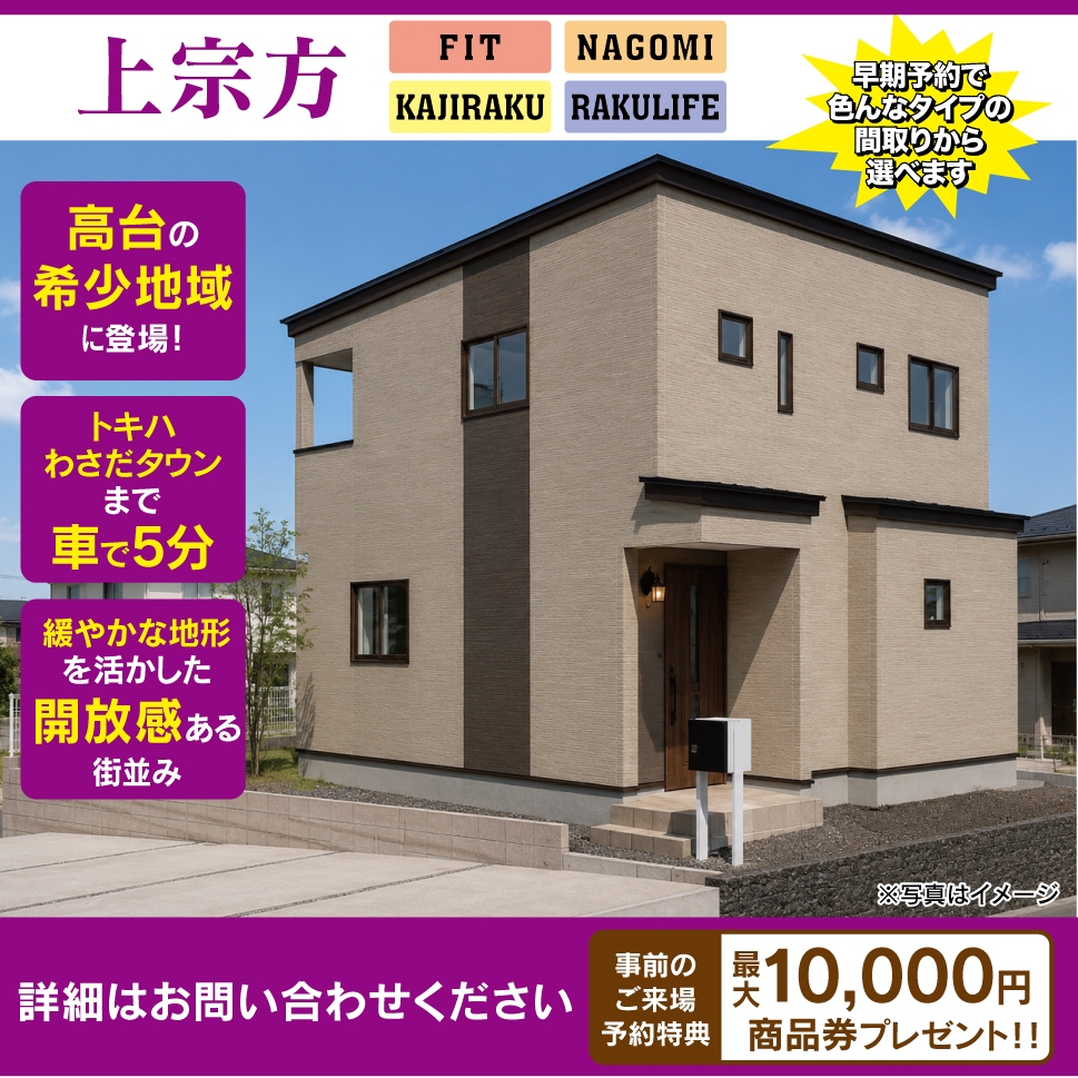 【新着物件情】上宗方