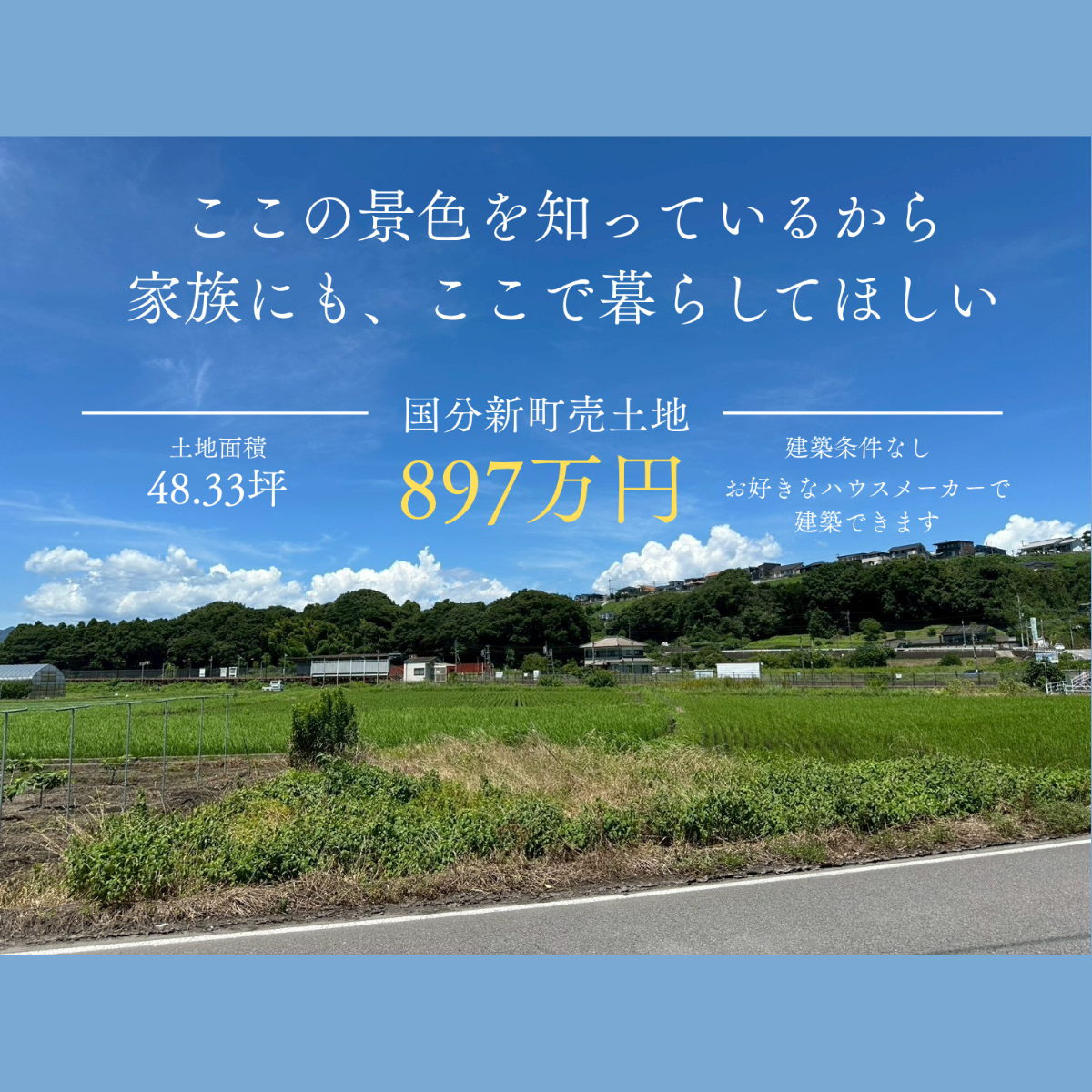 ここの景色を知っているから
