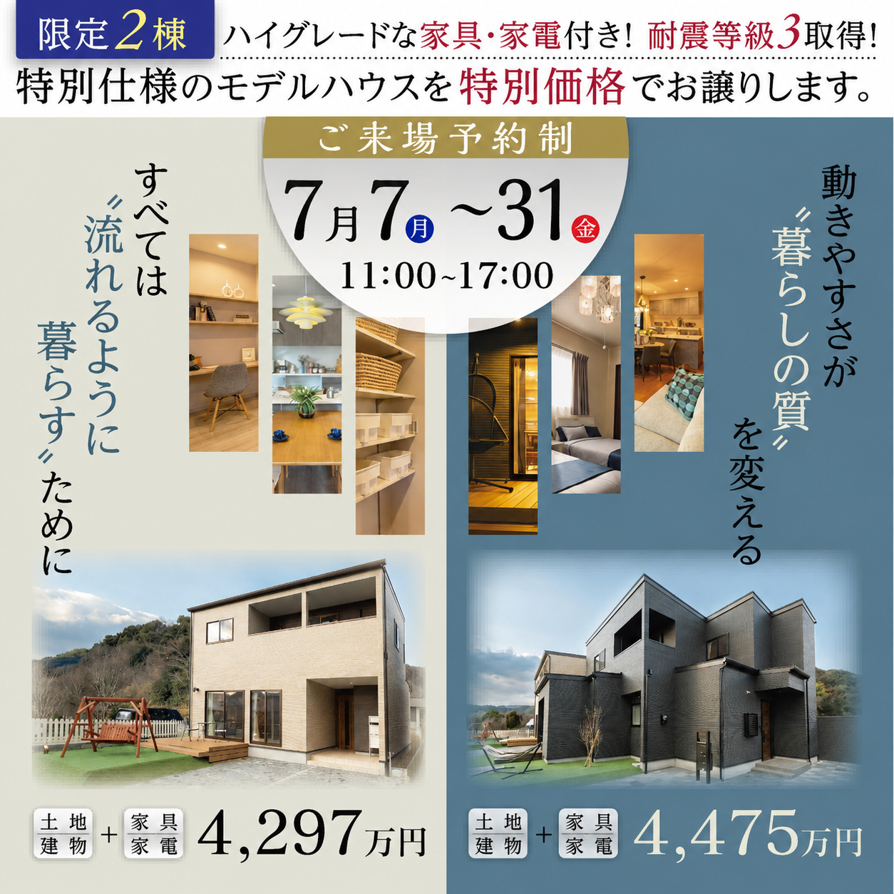 【限定２棟】モデルハウスお譲りします！