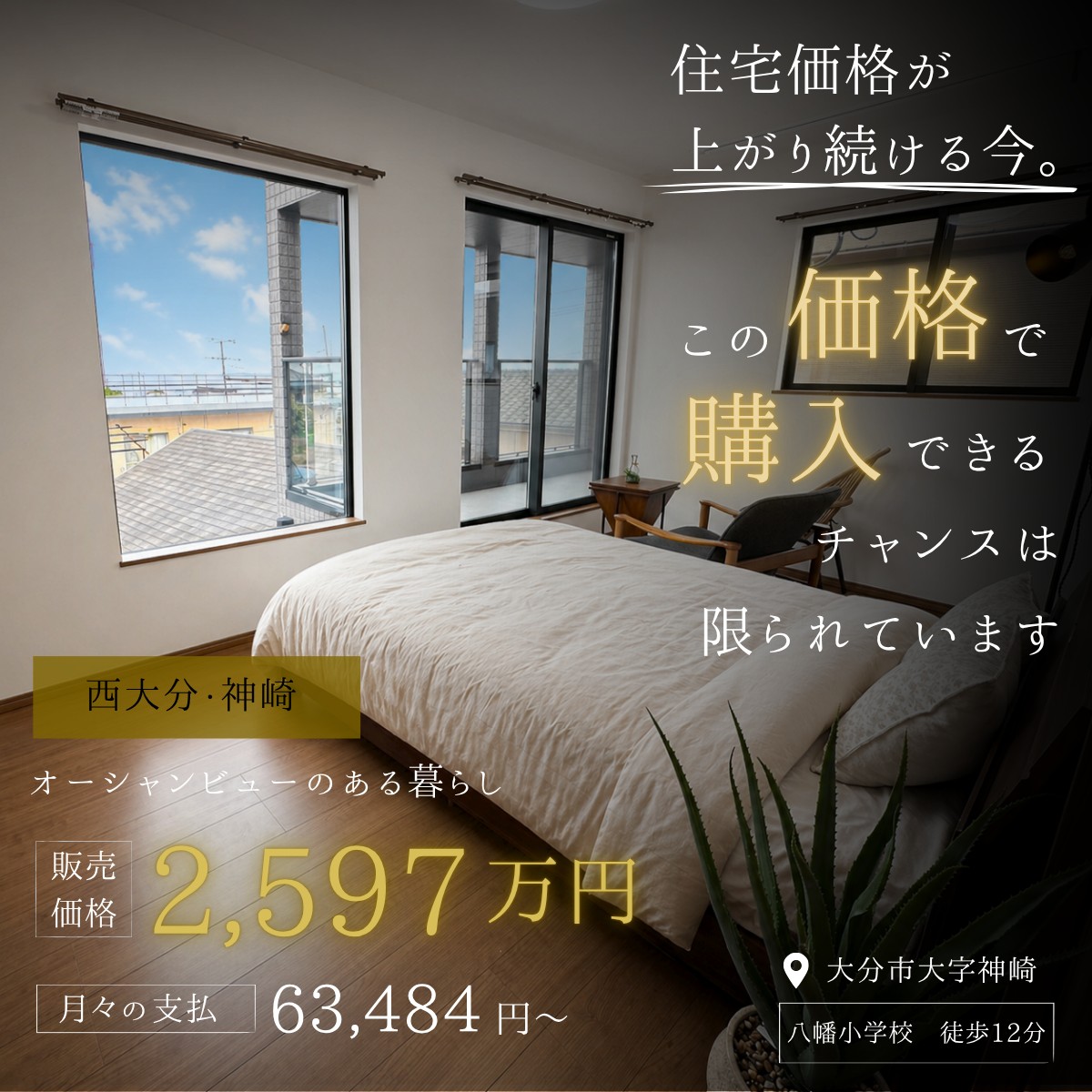 住宅価格が上がり続ける今。