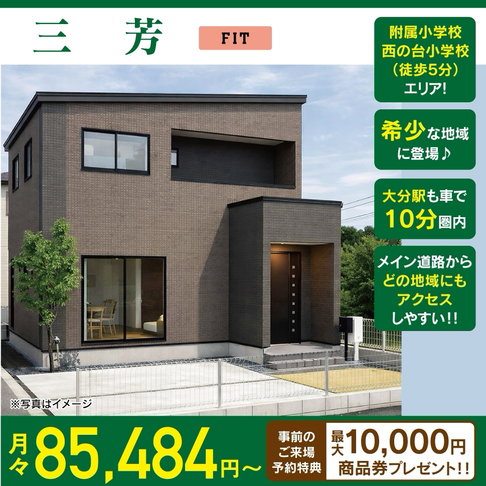 着工開始！【三芳】