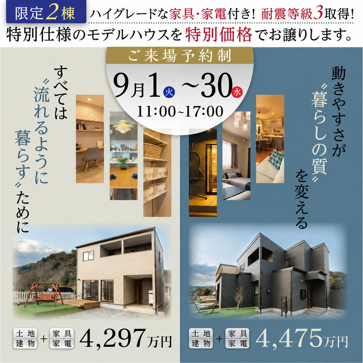 【限定２棟】モデルハウスお譲りします！