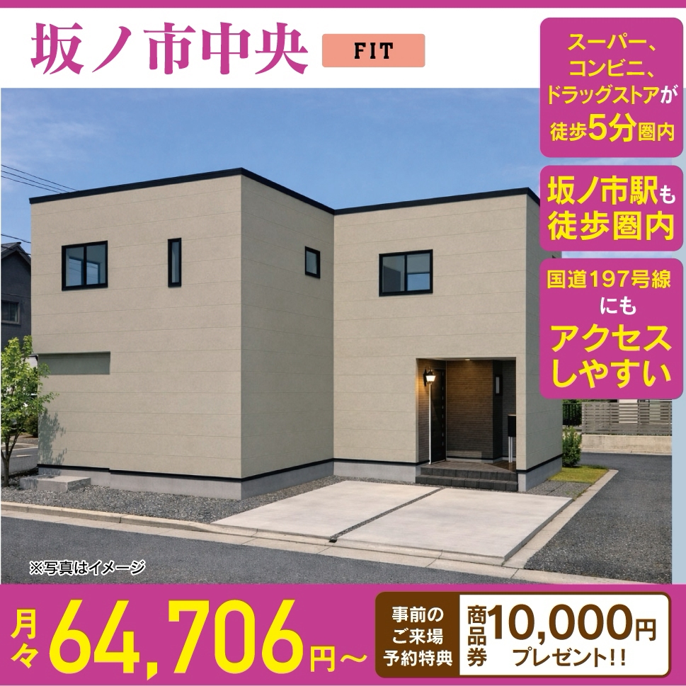 大分市坂ノ市中央　着工開始！【東大分エリア】